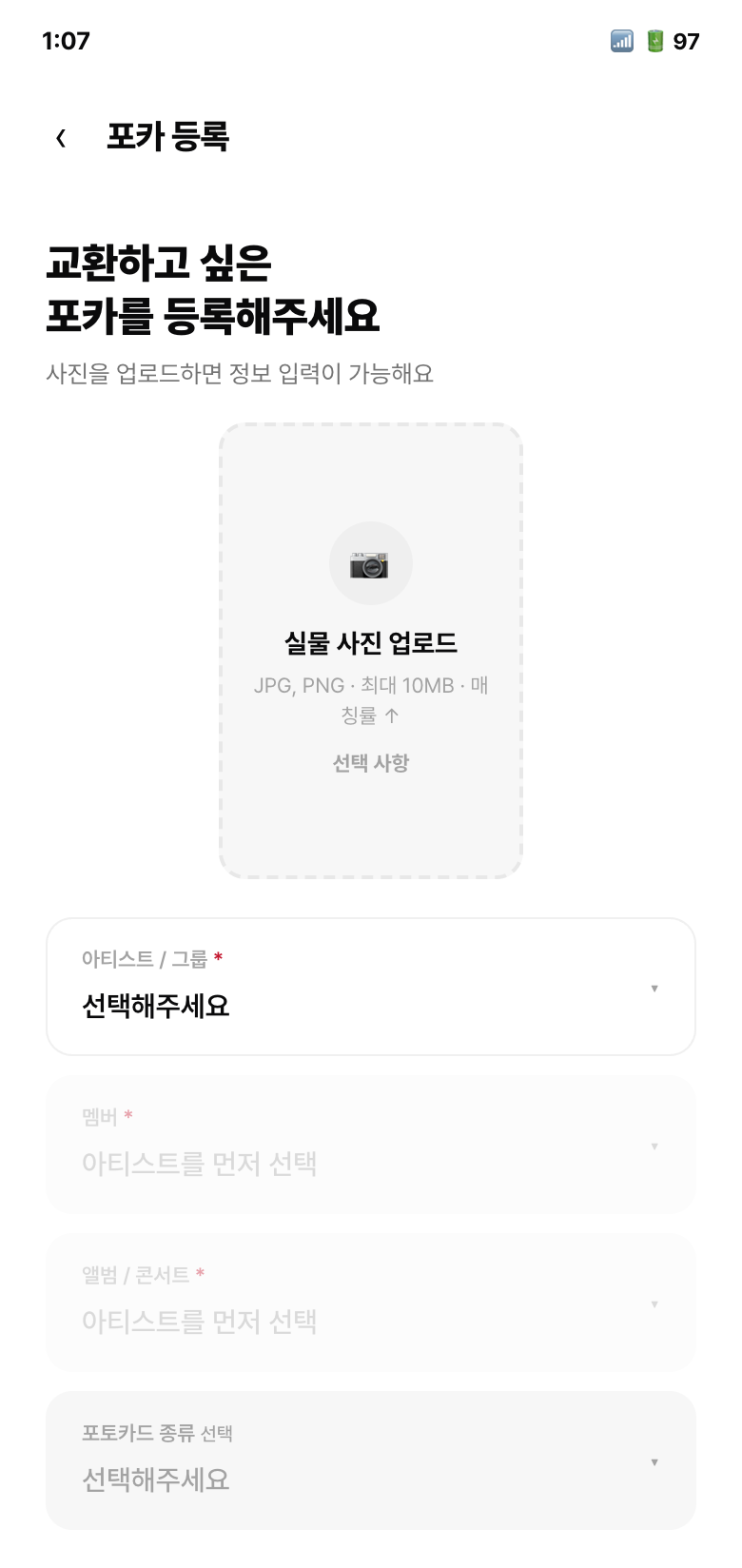 FNDM app — register your photocard