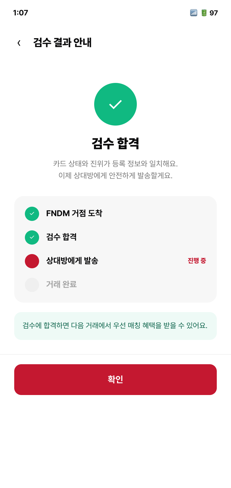 FNDM app — inspection passed